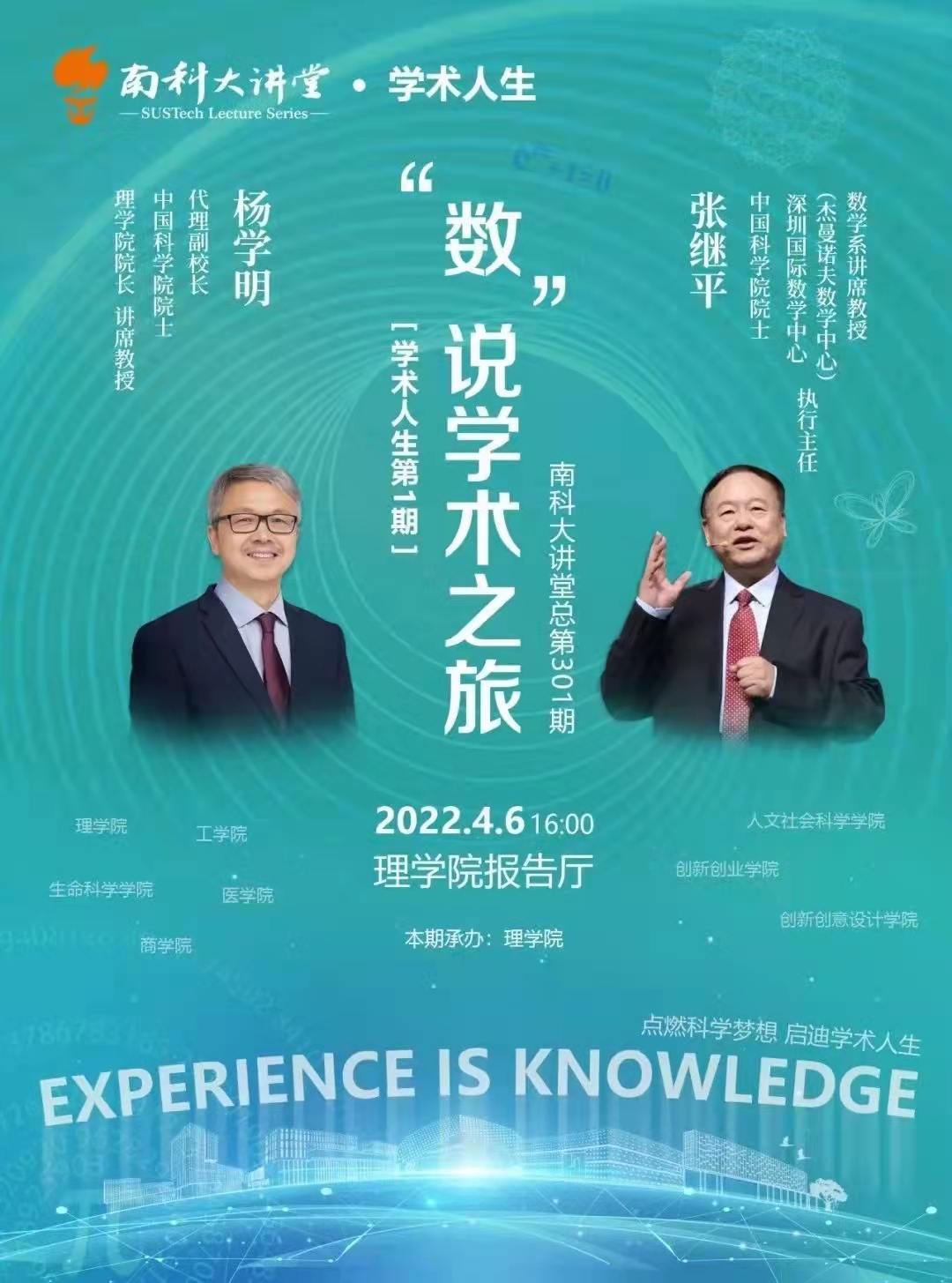 理学院讲座.jpg