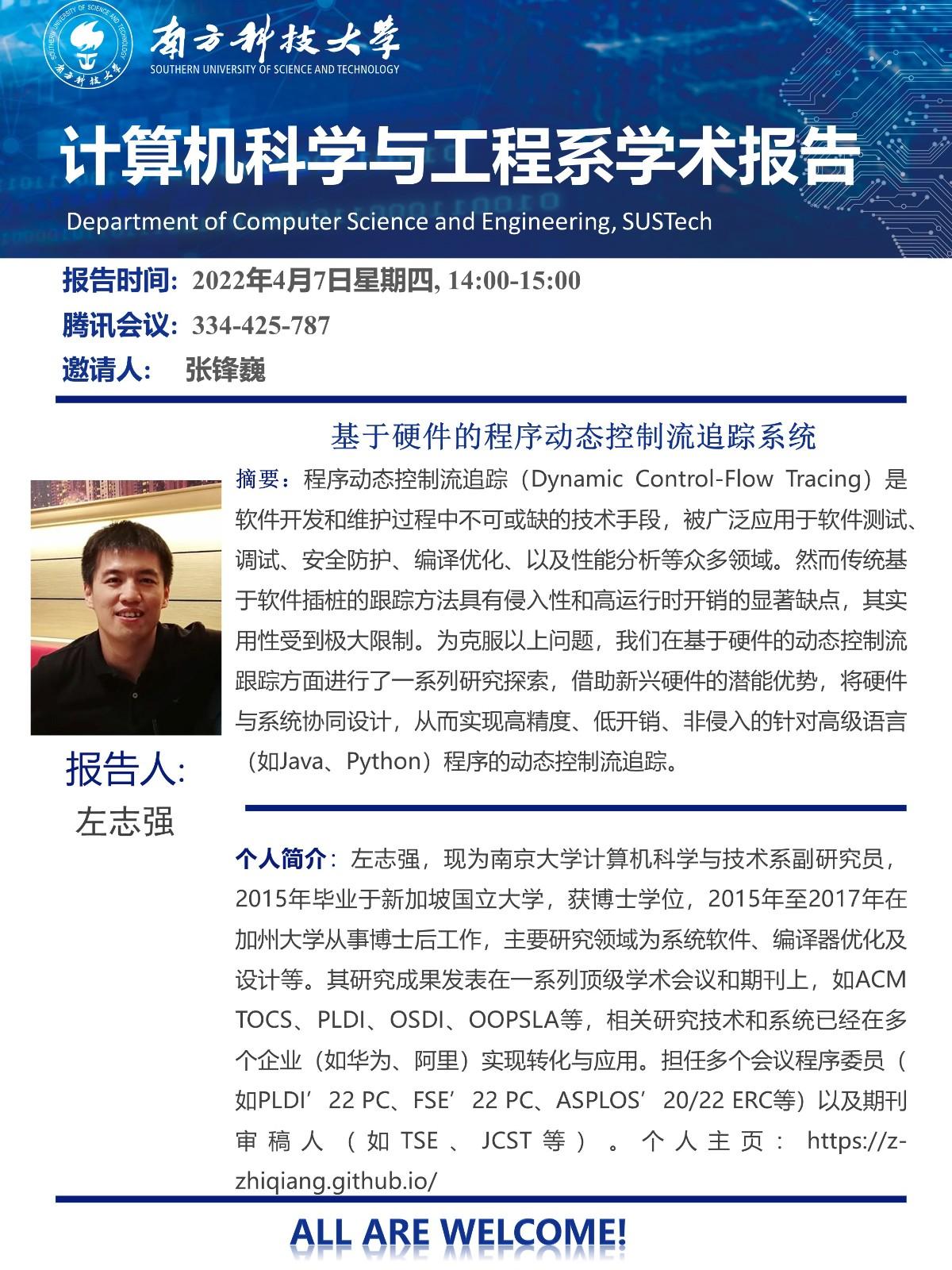 基于硬件的程序动态控制流追踪系统.jpg