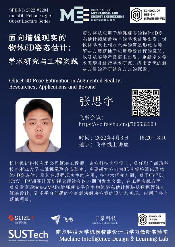 面向增强现实的物体6D姿态估计：学术研究与工程实践.png