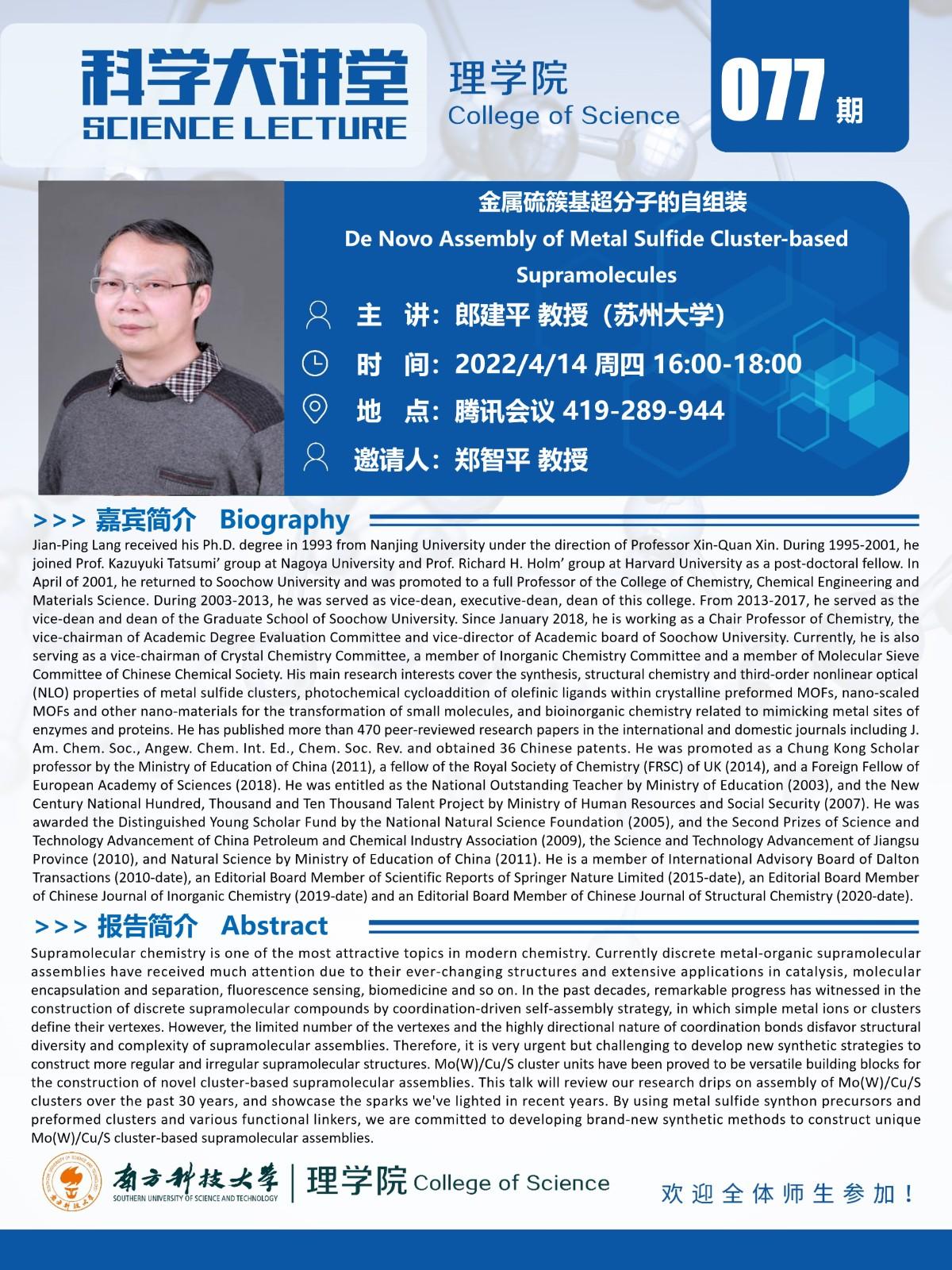 金属硫簇基超分子的自组装.jpg