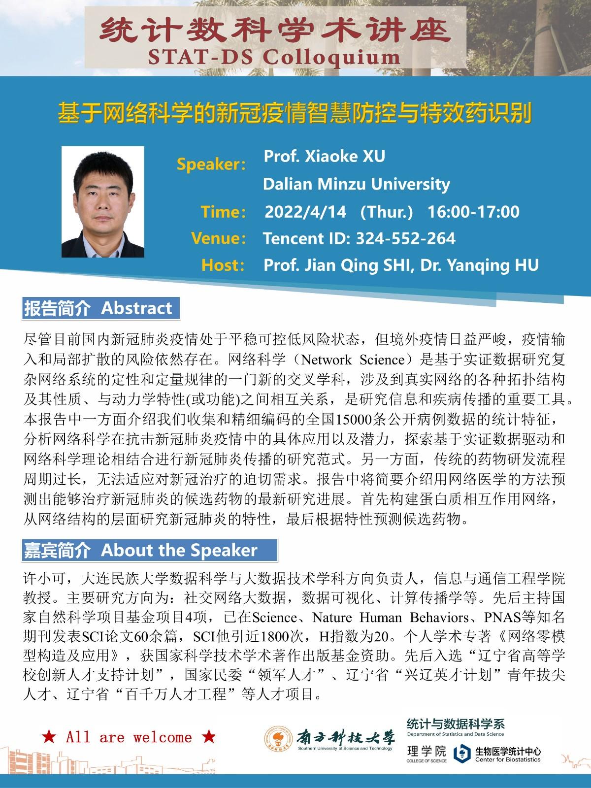基于网络科学的新冠疫情智慧防控与特效药识别.jpg