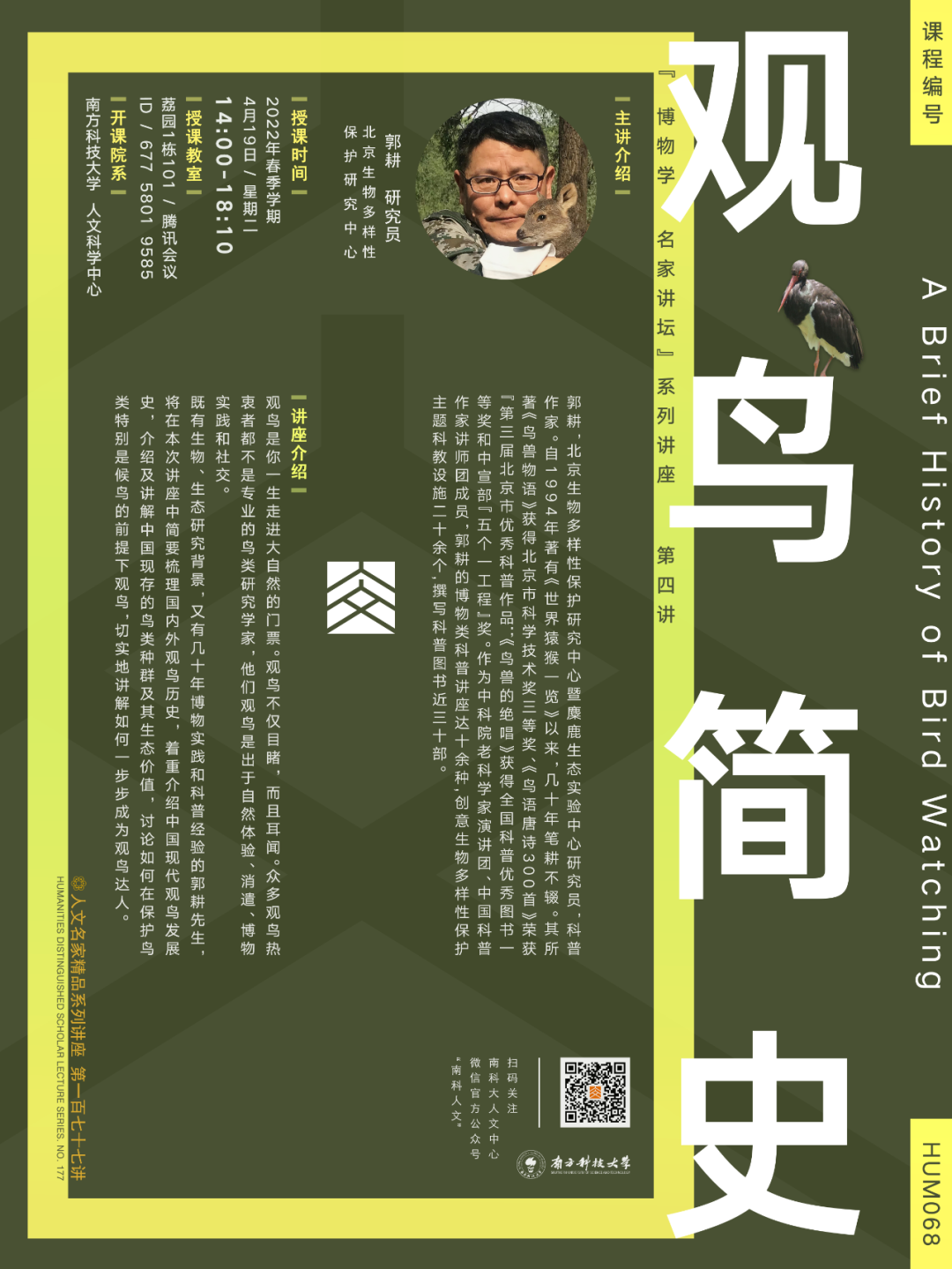 观鸟简史.png