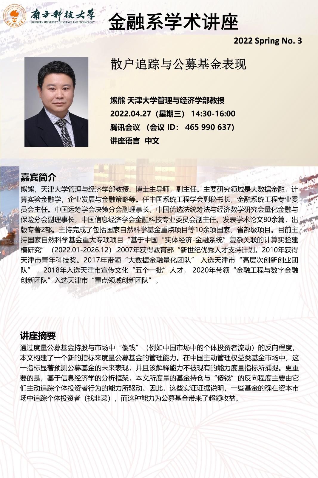散户追踪与公募基金表现.jpg