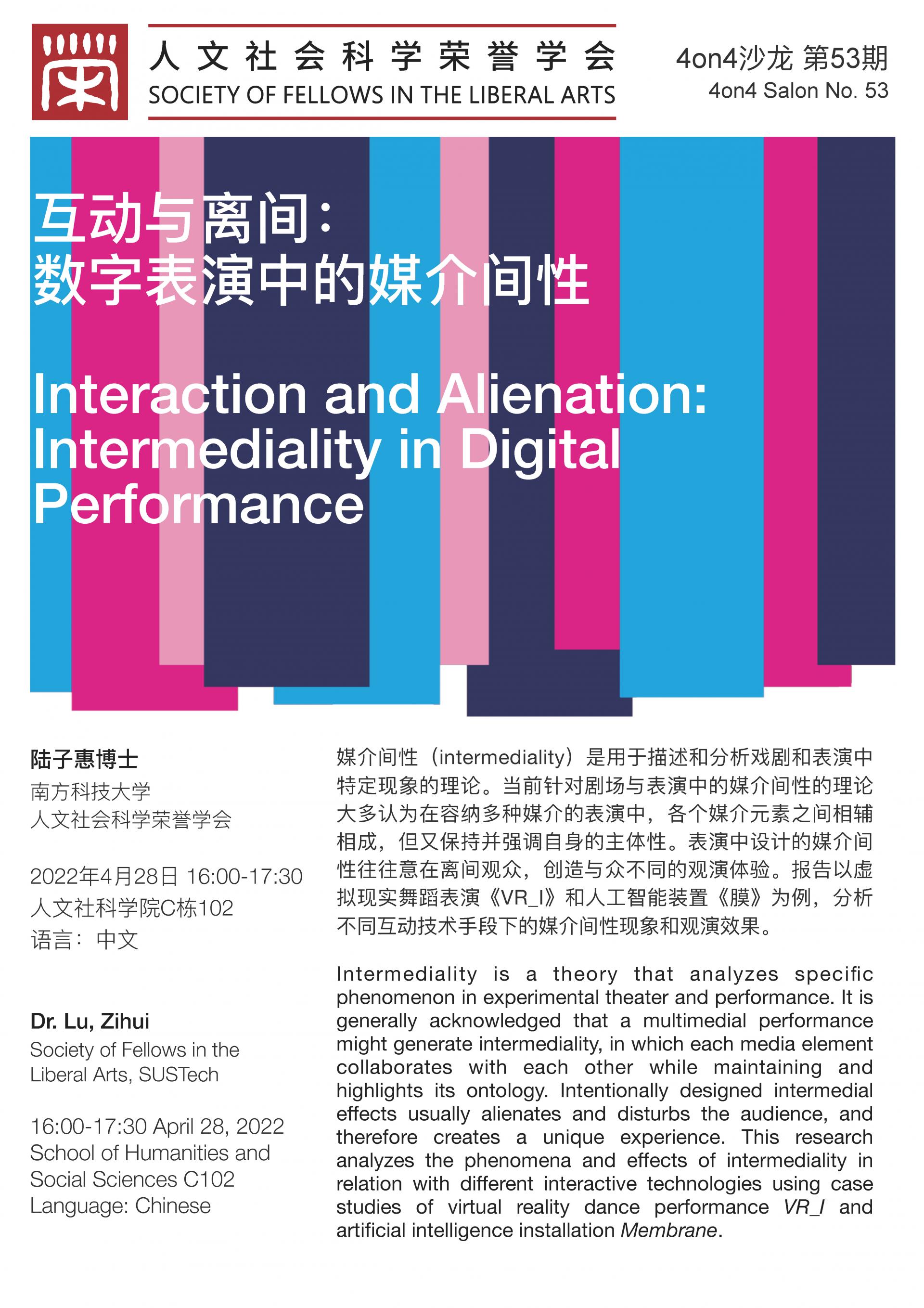 数字表演中的媒介间性.png