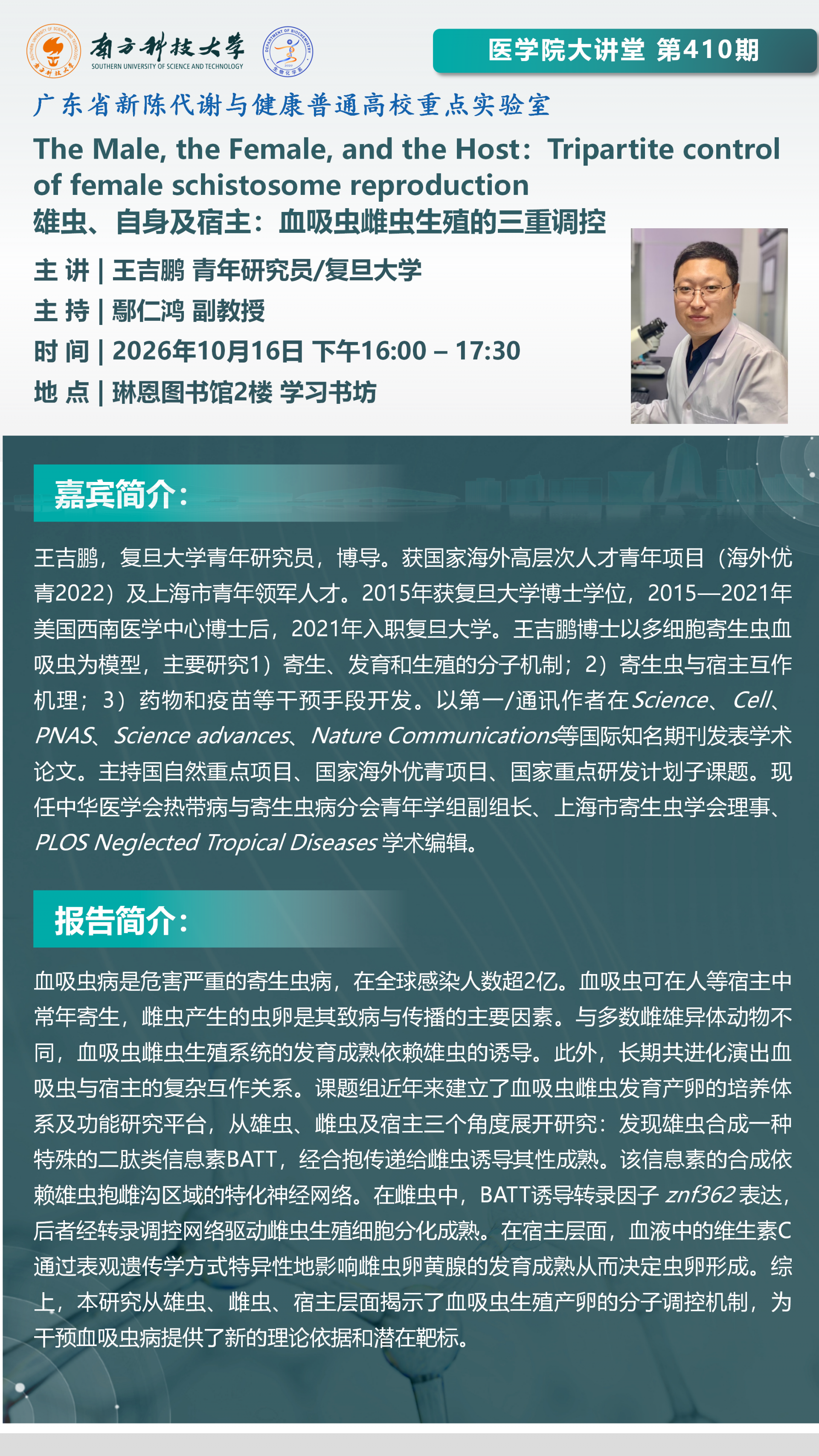 20261016吸虫.png